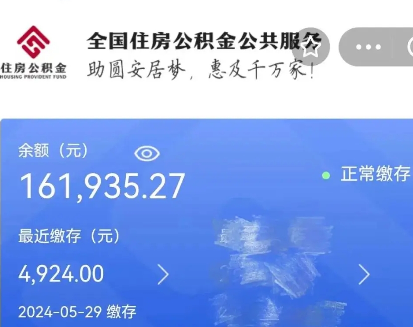 武威个人提取公积金办法（公积金个人提取办理流程）